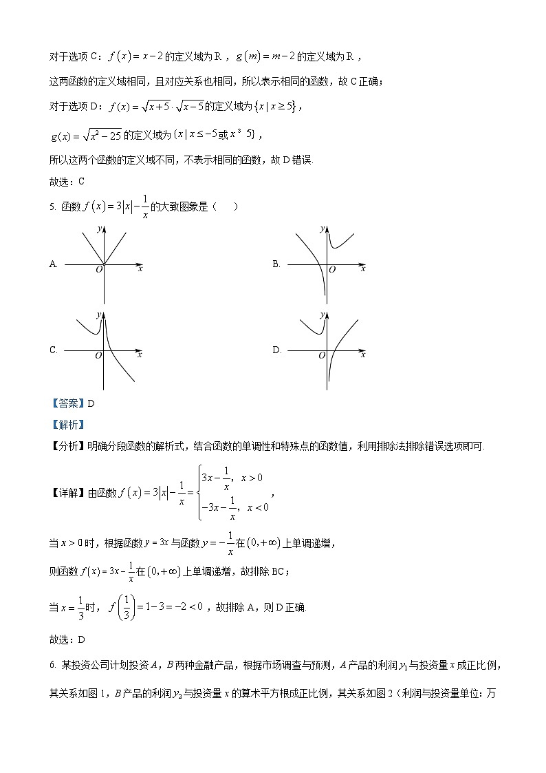 湖北省武汉市部分重点中学2025年-2026学年高一上学期期中联考数学试卷 Word版含解析第3页