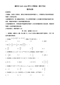 湖北省襄阳市部分高中教联体2025-2026学年高一上学期11月期中考试数学试卷（Word版附解析）