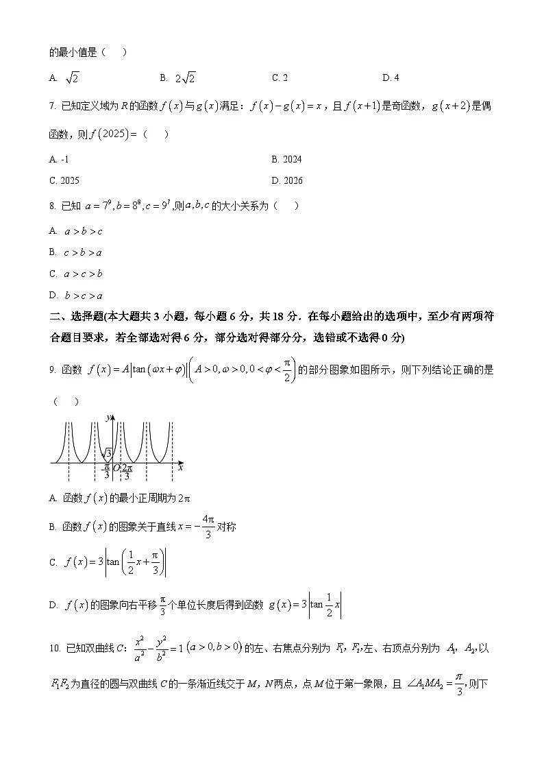 湖南省长沙市第一中学2026届高三上学期月考(四)(11月)数学试卷(原卷版)第2页