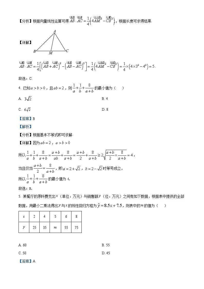 湖南省长沙市第一中学2026届高三上学期月考(四)(11月)数学试卷 Word版含解析第2页