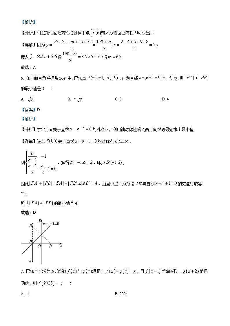 湖南省长沙市第一中学2026届高三上学期月考(四)(11月)数学试卷 Word版含解析第3页