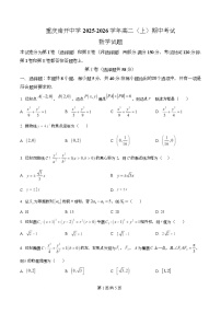 重庆市南开中学2025-2026学年高二上学期期中考试数学试卷（Word版附解析）