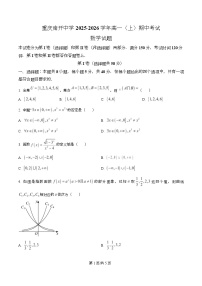 重庆市南开中学2025-2026学年高一上学期期中考试数学试卷（Word版附解析）