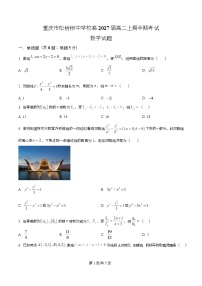 重庆市松树桥中学2025-2026学年高二上学期期中考试数学试卷（Word版附解析）