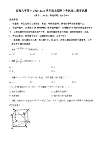 重庆市西南大学附属中学2025-2026学年高二上学期期中考试数学试卷(Word版附解析)