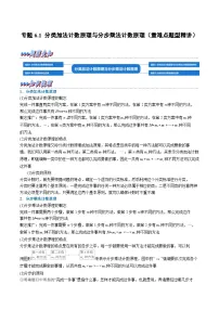 高中数学人教A版 (2019)选择性必修 第三册分类加法计数原理与分步乘法计数原理同步训练题