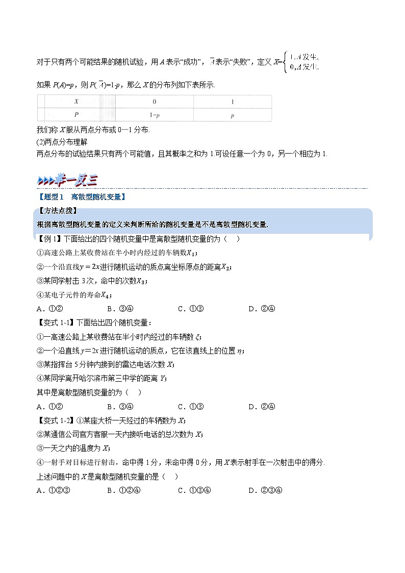 (人教A版)选择性必修三高中数学同步考点讲与练专题7.2 离散型随机变量及其分布列(原卷版)第2页