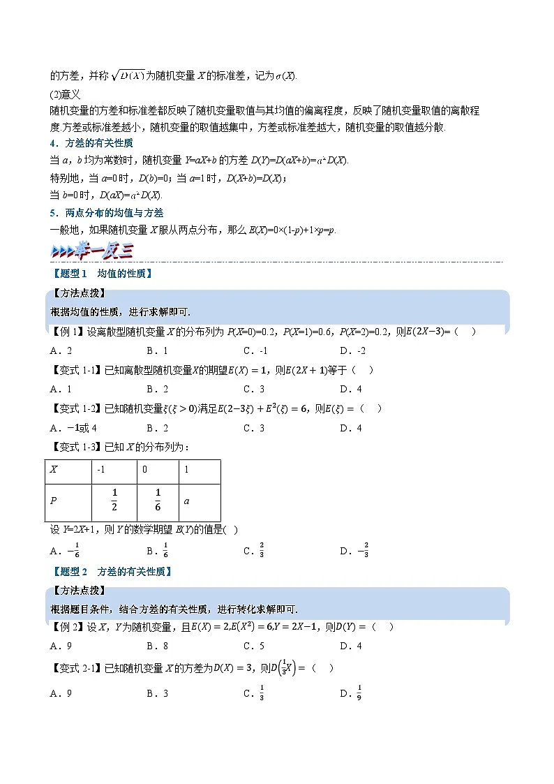 (人教A版)选择性必修三高中数学同步考点讲与练专题7.3 离散型随机变量的数字特征(原卷版)第2页