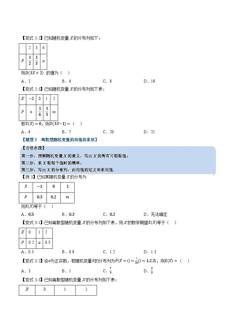 (人教A版)选择性必修三高中数学同步考点讲与练专题7.3 离散型随机变量的数字特征(原卷版)第3页