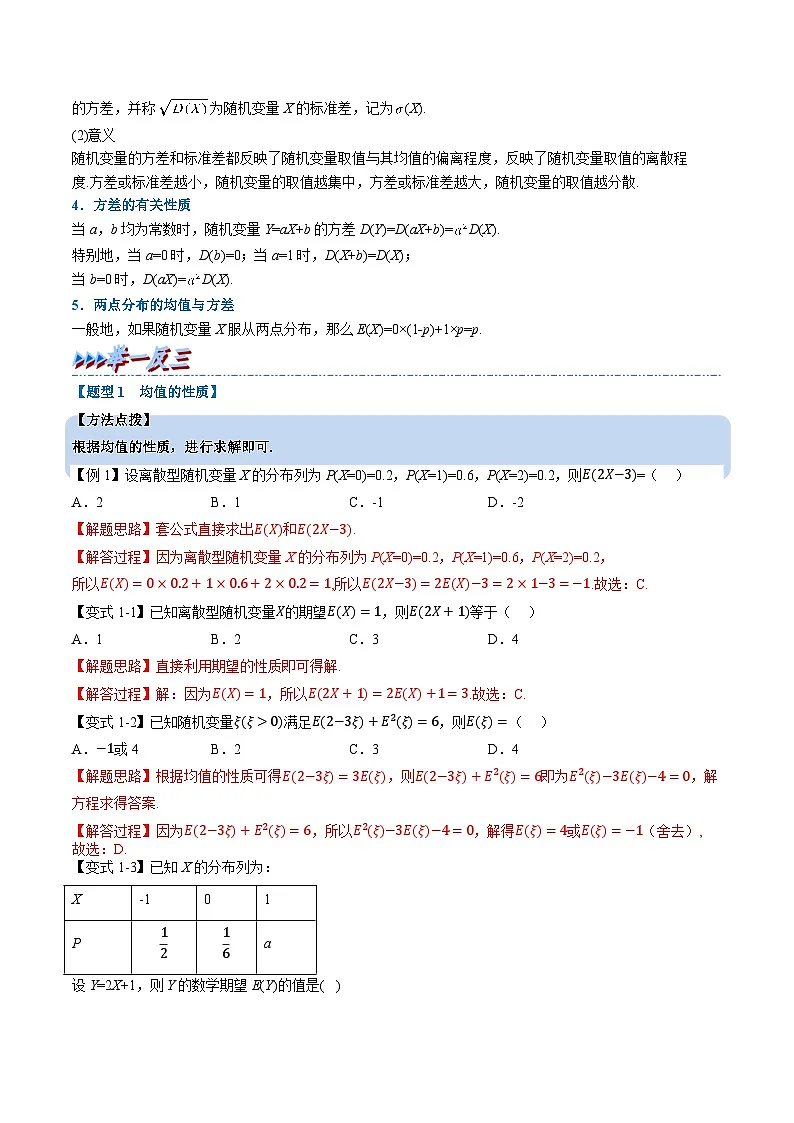 (人教A版)选择性必修三高中数学同步考点讲与练专题7.3 离散型随机变量的数字特征(解析版)第2页