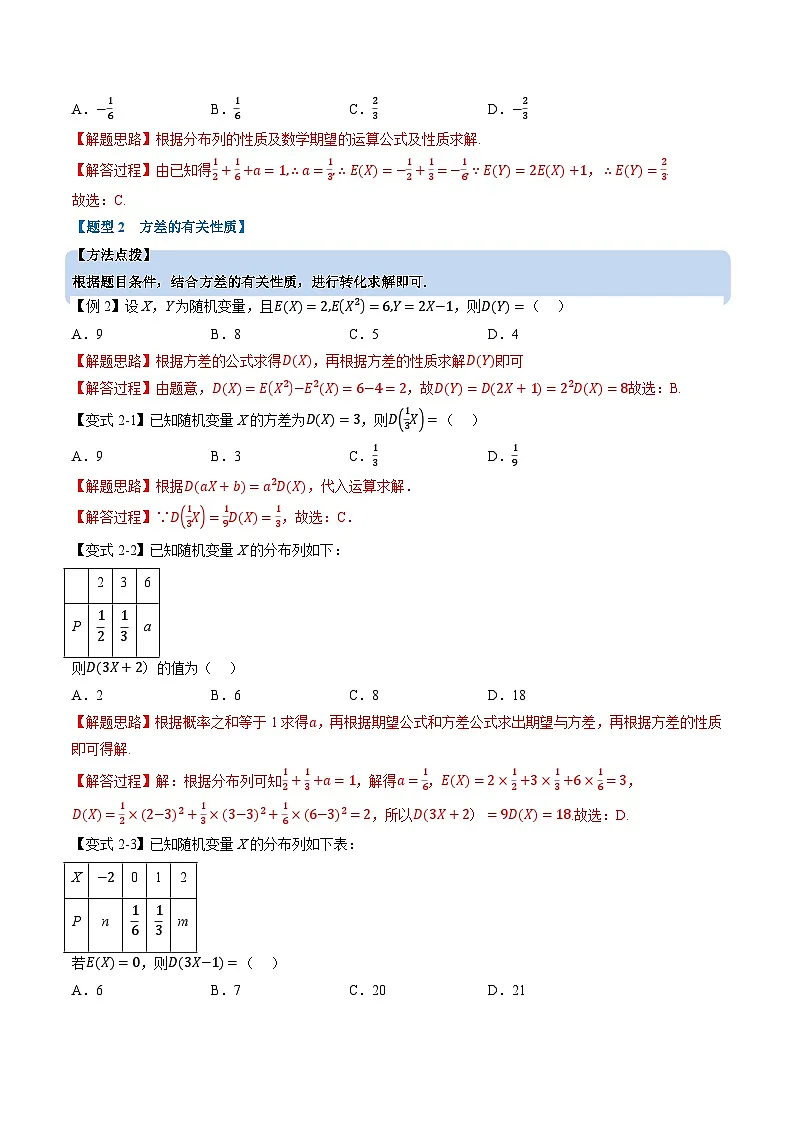 (人教A版)选择性必修三高中数学同步考点讲与练专题7.3 离散型随机变量的数字特征(解析版)第3页