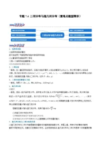 人教A版 (2019)选择性必修 第三册二项分布与超几何分布一课一练