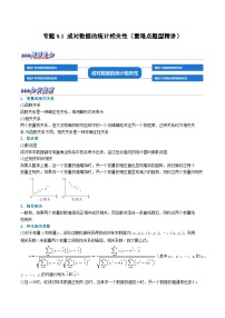 高中数学人教A版 (2019)选择性必修 第三册成对数据的相关关系当堂检测题