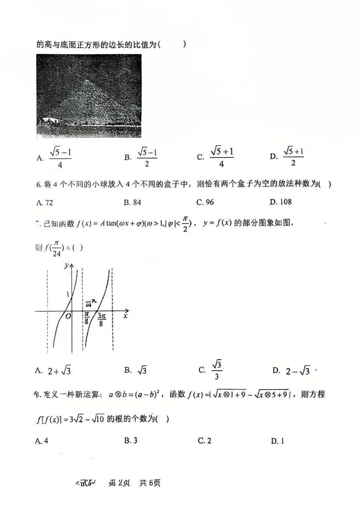 山东省青岛市五十八中2025-2026学年第一学期期中考试高三数学试卷(含答案)第2页