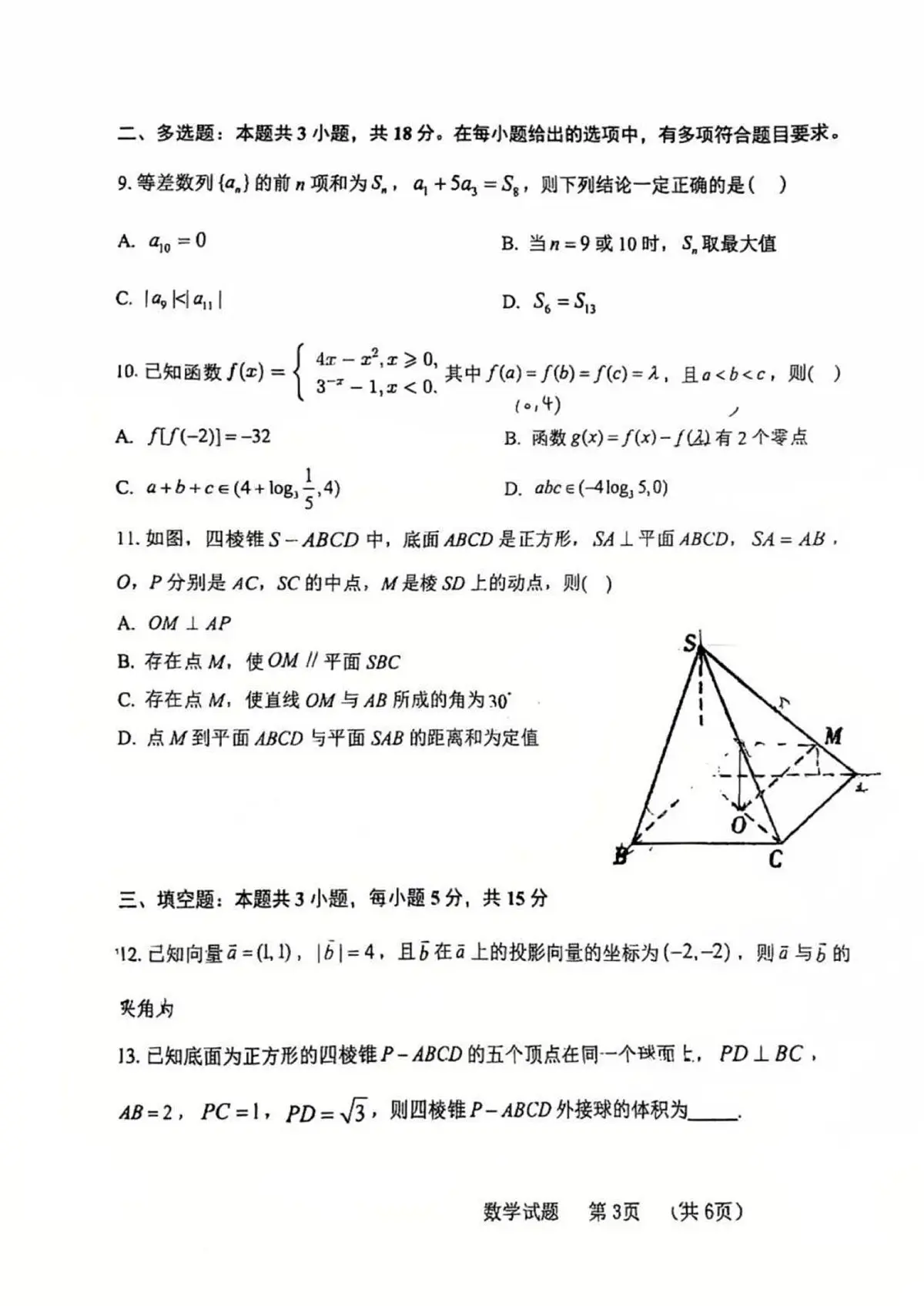 山东省青岛市五十八中2025-2026学年第一学期期中考试高三数学试卷(含答案)第3页