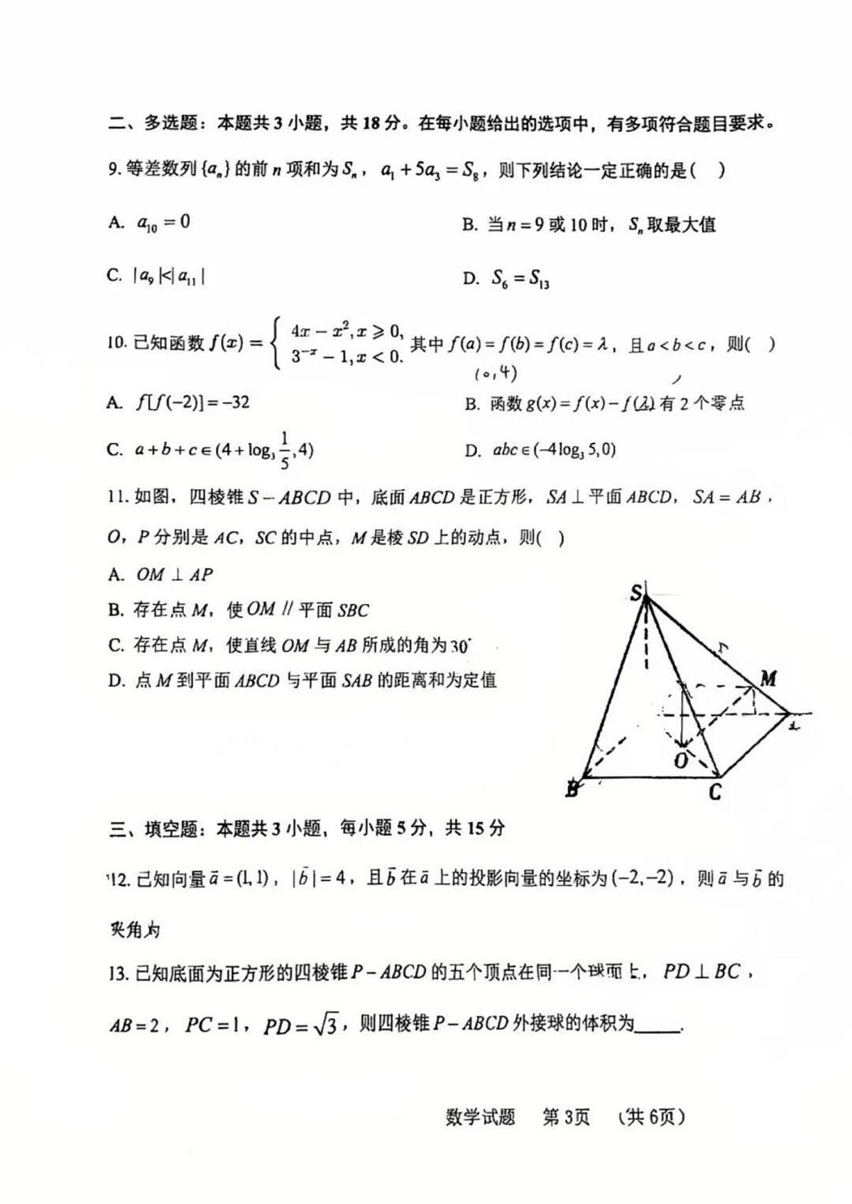山东省青岛市五十八中2025-2026学年第一学期期中考试高三数学试卷(含答案)第3页