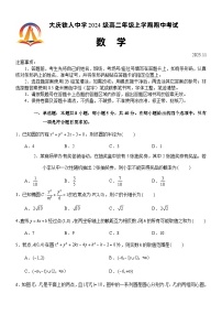 黑龙江省大庆铁人中学2025-2026学年高二上学期期中考试数学试题及答案