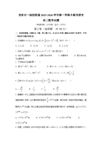 福建省龙岩市九校联考2026届高三上学期11月期中考试 数学试卷及答案