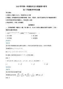 浙江省杭州北斗联盟2025-2026学年高二上学期11月期中联考试题数学试卷（含答案）