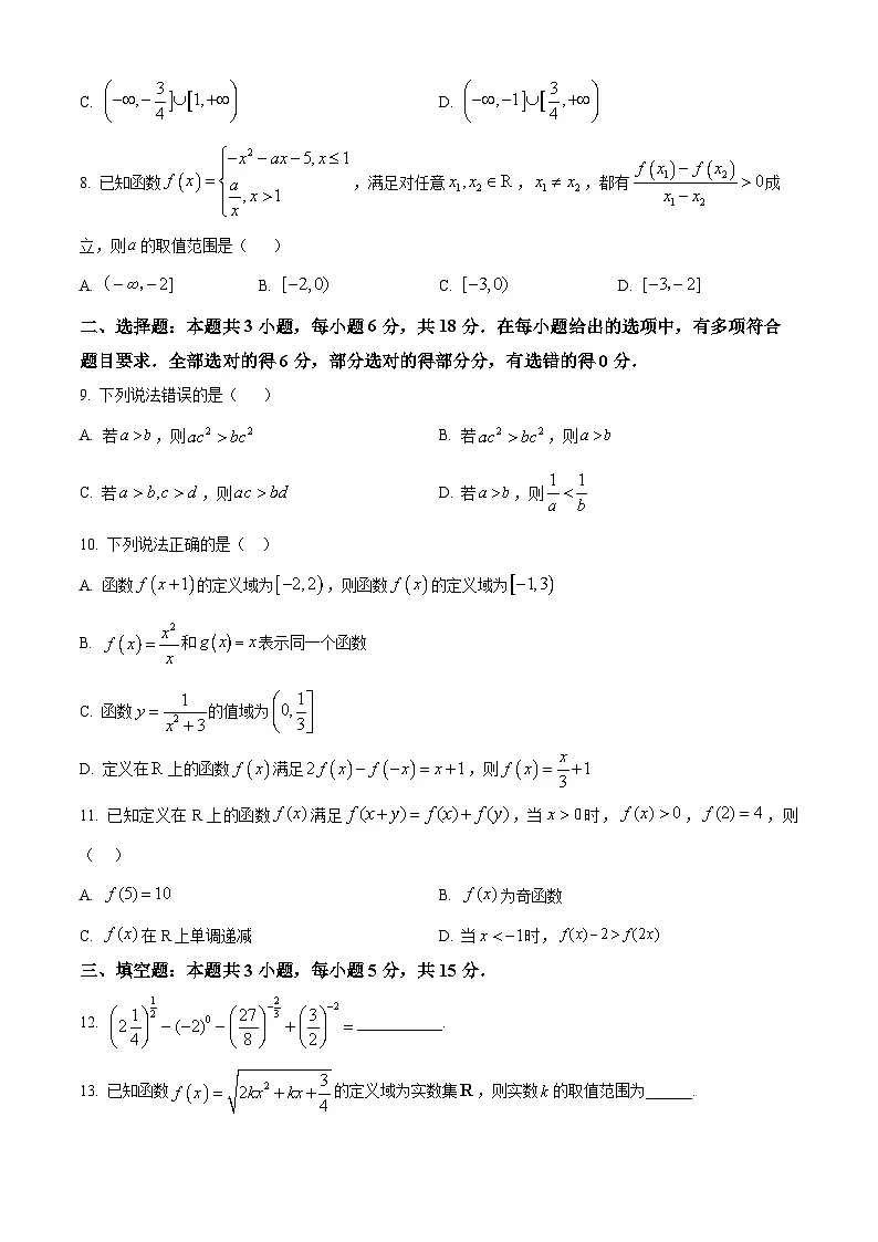 精品解析:四川省内江市第一中学2025-2026学年高一上学期期中测试数学试题(原卷版)第2页
