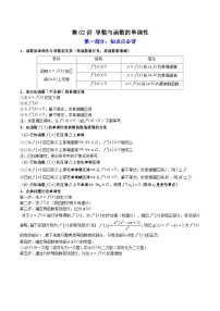高中导数在研究函数中的应用一课一练