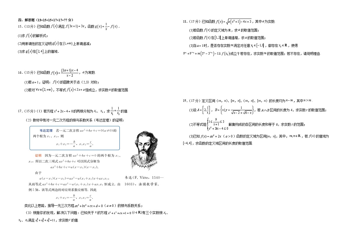湖北省襄阳市第四中学2025-2026学年高一上学期11月期中数学试题第2页