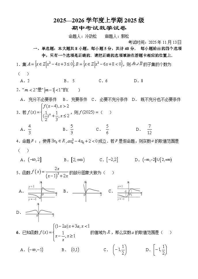 湖北省荆州市沙市中学2025-2026学年高一上学期11月期中考试数学试题第1页
