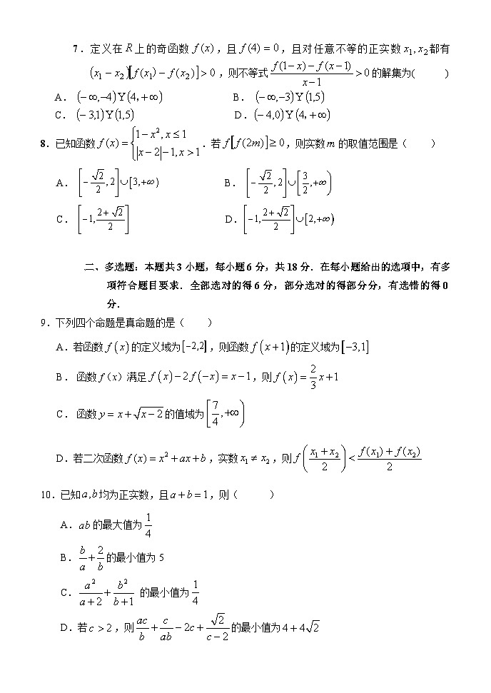 湖北省荆州市沙市中学2025-2026学年高一上学期11月期中考试数学试题第2页