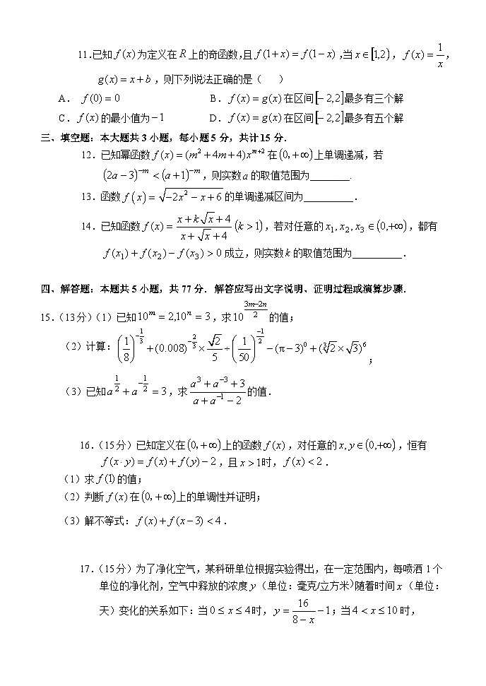 湖北省荆州市沙市中学2025-2026学年高一上学期11月期中考试数学试题第3页
