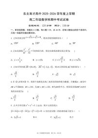 辽宁省沈阳市东北育才学校高中2025-2026学年高二上学期期中考试数学试卷（含答案）