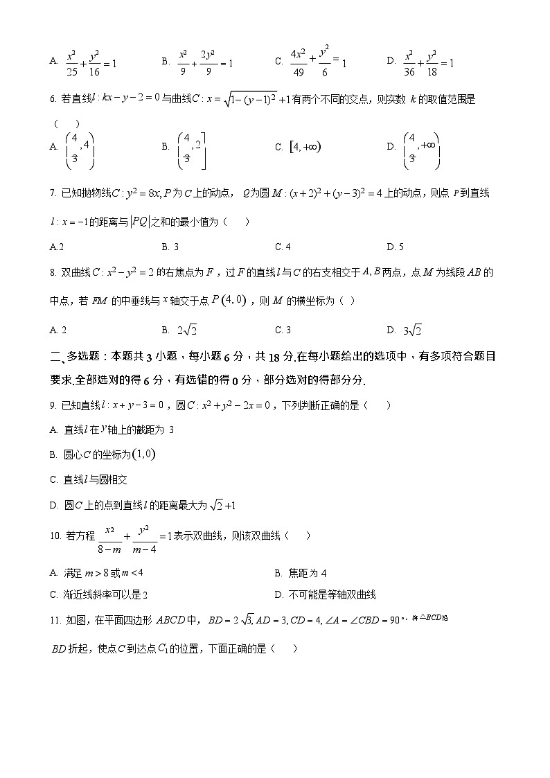 浙江省G5联盟2025-2026学年高二上学期11月期中考试数学试卷第2页