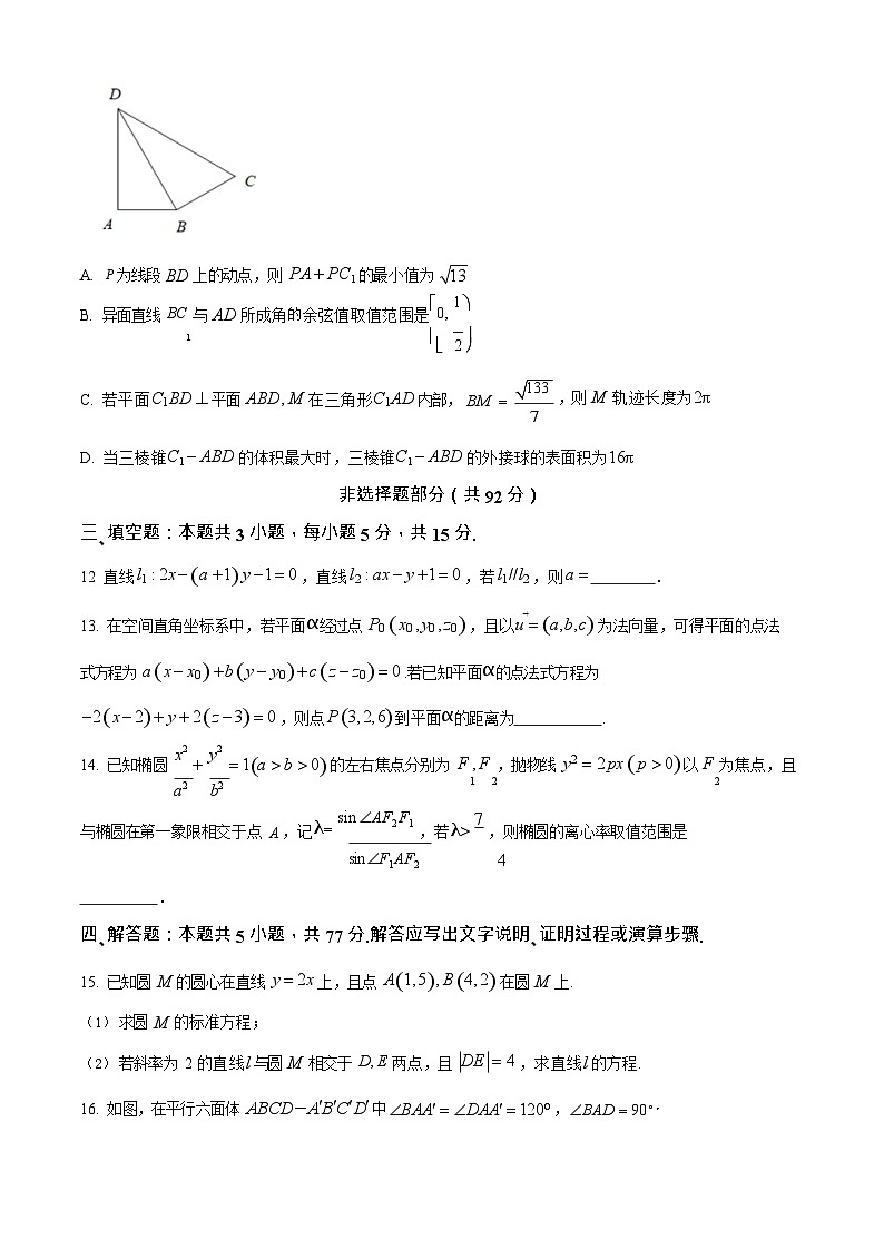 浙江省G5联盟2025-2026学年高二上学期11月期中考试数学试卷第3页