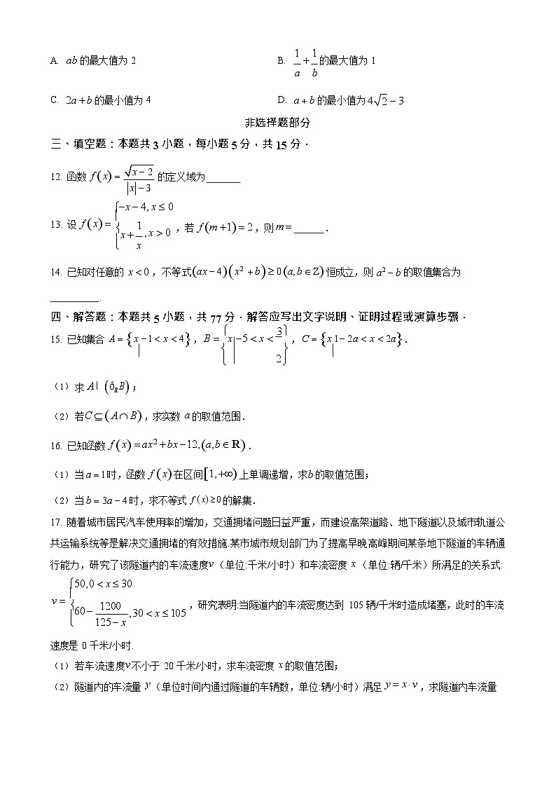 浙江省丽水发展共同体2025-2026学年高一上学期11月期中考试数学试卷第3页
