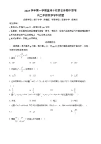 浙江省温州市十校联合体2025-2026学年高二上学期11月期中考试数学试卷