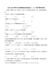 2025-2026学年江苏省南通市如东县高二（上）期中数学试卷（有答案和解析）