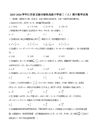 2025-2026学年江苏省无锡市锡东高级中学高二（上）期中数学试卷（有答案和解析）