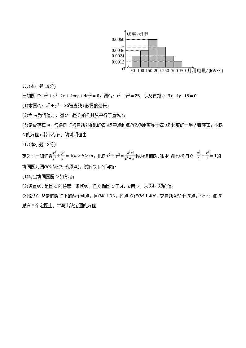 2025-2026学年上海市松江一中高二(上)期中数学试卷(有答案和解析)第3页