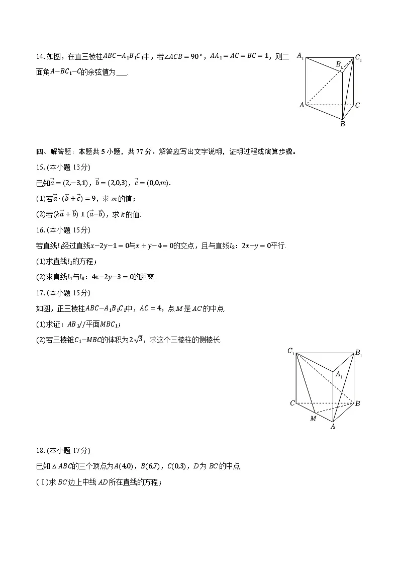 2025-2026学年广东省肇庆市封开县江口中学高二(上)期中数学试卷(有答案和解析)第3页