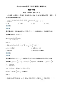 黑龙江省佳木斯市第一中学2025-2026学年高三上学期第四次调研考试数学试题（Word版附解析）