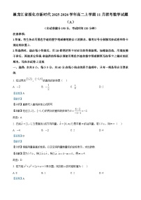 黑龙江省绥化市新时代高中教育联合体2025-2026学年高二上学期期中联考数学试题（Word版附解析）（A）