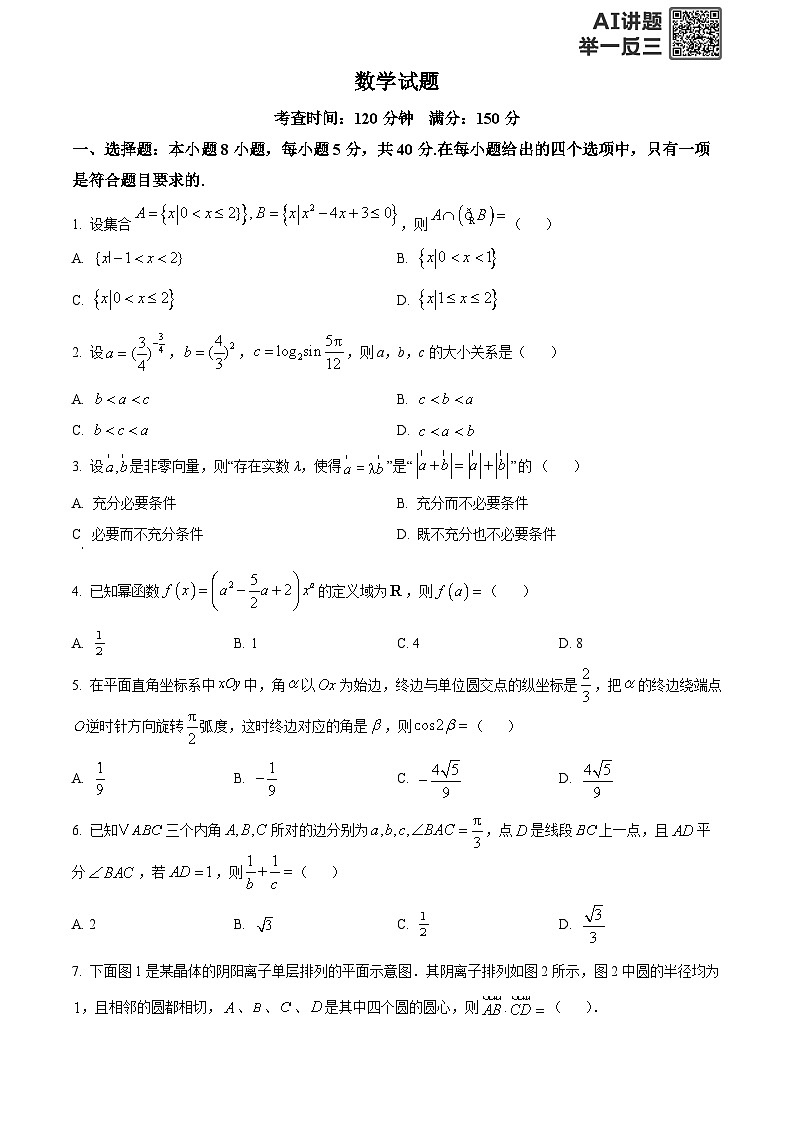 吉林省长春市东北师范大学附属中学2025-2026学年高三上学期第二次摸底考试数学试题 Word版无答案第1页