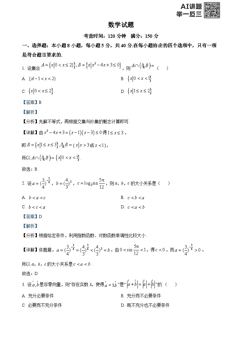 吉林省长春市东北师范大学附属中学2025-2026学年高三上学期第二次摸底考试数学试题 Word版含解析第1页