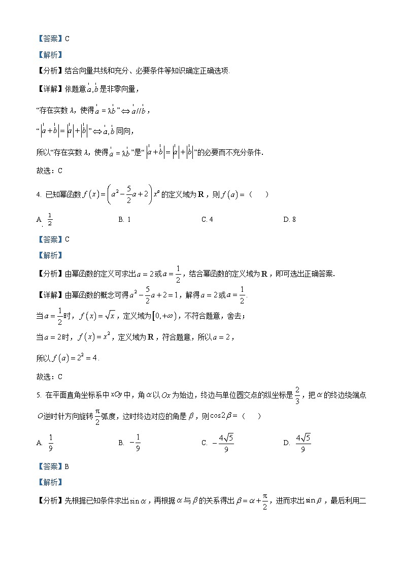 吉林省长春市东北师范大学附属中学2025-2026学年高三上学期第二次摸底考试数学试题 Word版含解析第2页