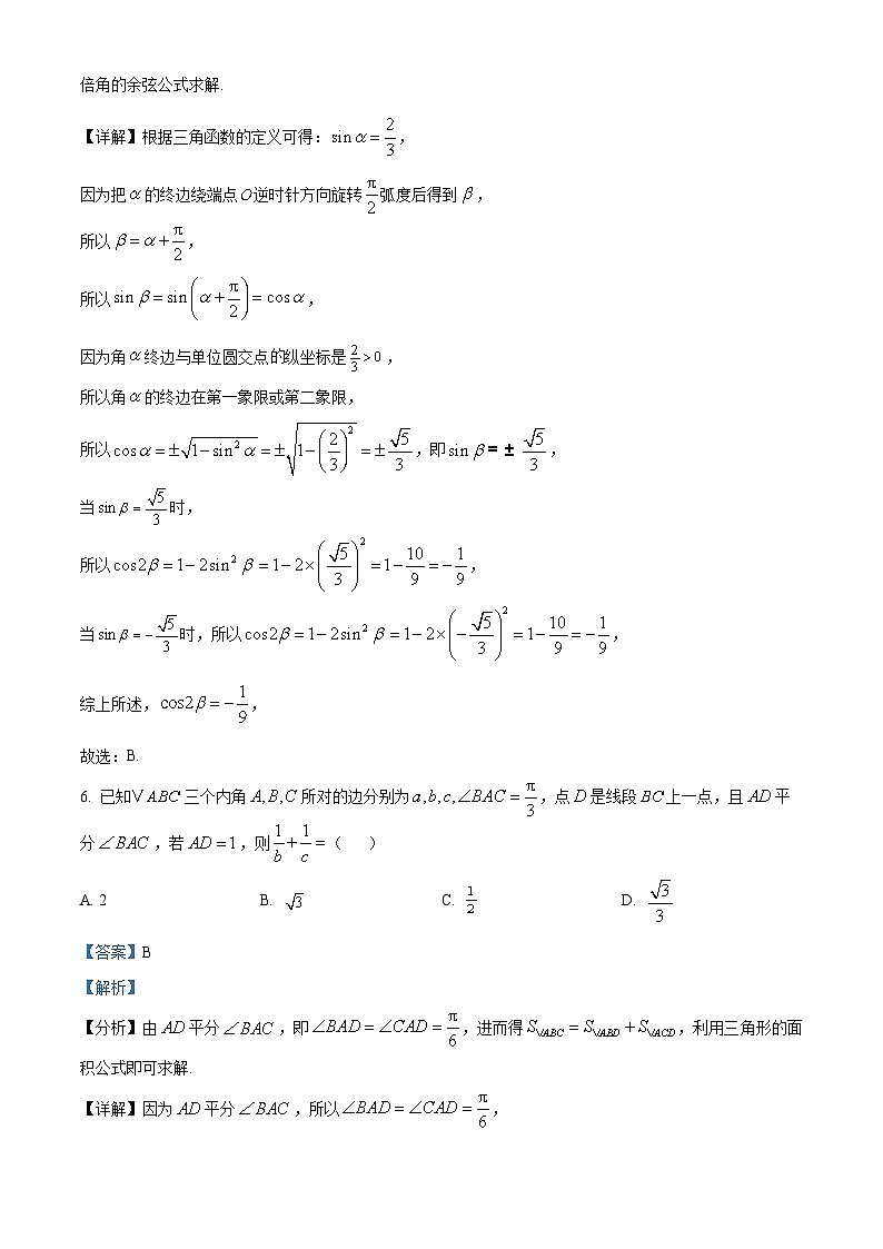 吉林省长春市东北师范大学附属中学2025-2026学年高三上学期第二次摸底考试数学试题 Word版含解析第3页