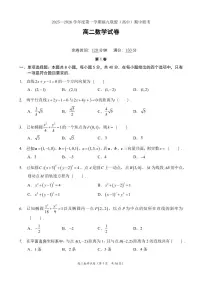 福建省福州市福九联盟2025-2026学年高二上学期11月期中联考数学试题含答案