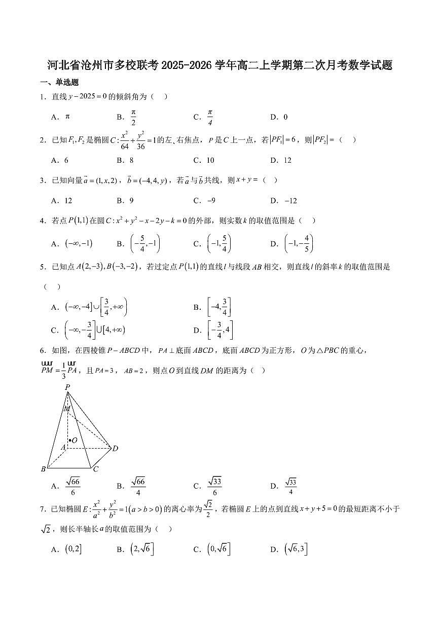 河北省沧州市多校联考2025-2026学年高二上学期第二次月考试题 数学 Word版含解析第1页