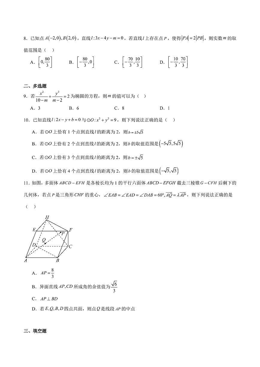 河北省沧州市多校联考2025-2026学年高二上学期第二次月考试题 数学 Word版含解析第2页