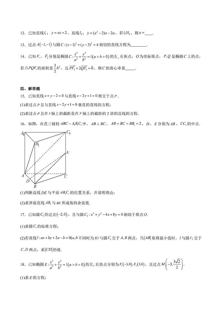 河北省沧州市多校联考2025-2026学年高二上学期第二次月考试题 数学 Word版含解析第3页