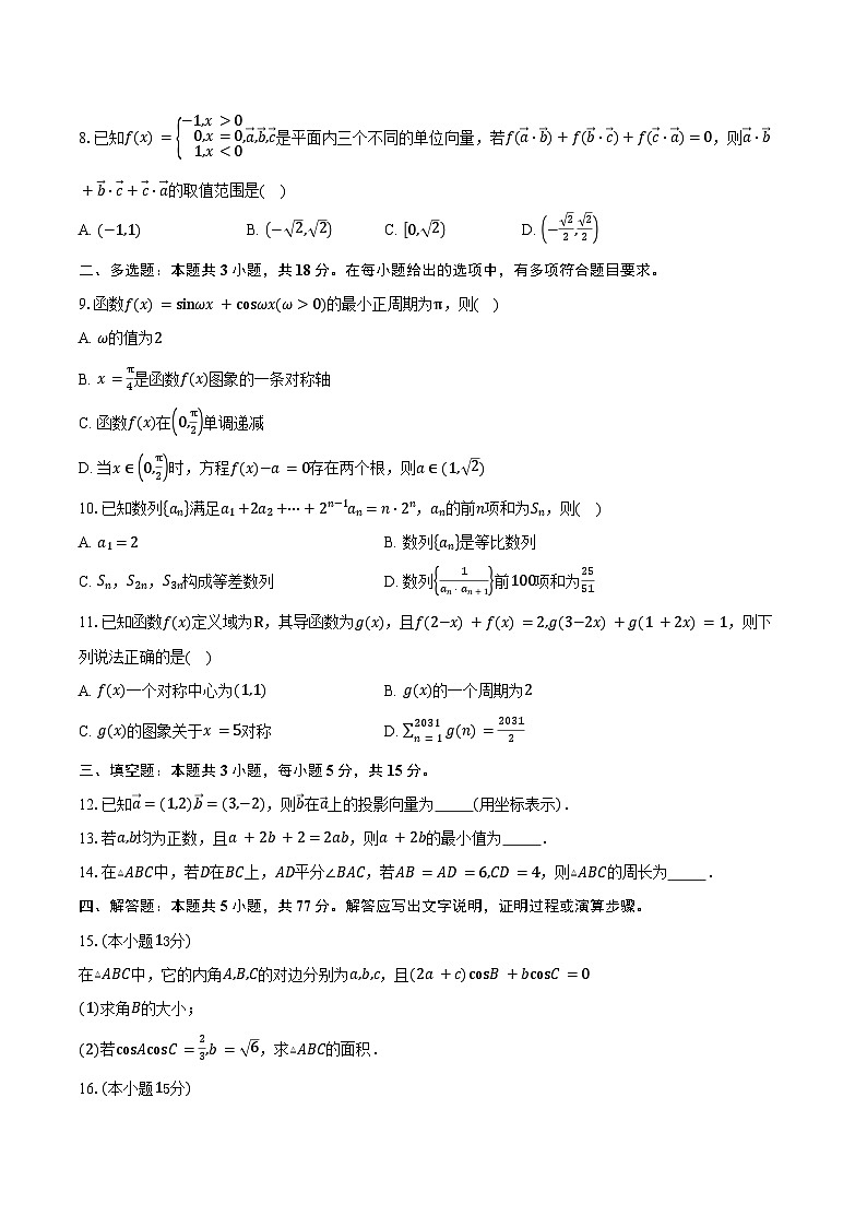 福建省仙游第一中学等四校2026届高三上学期期中联考数学试卷(含答案)第2页
