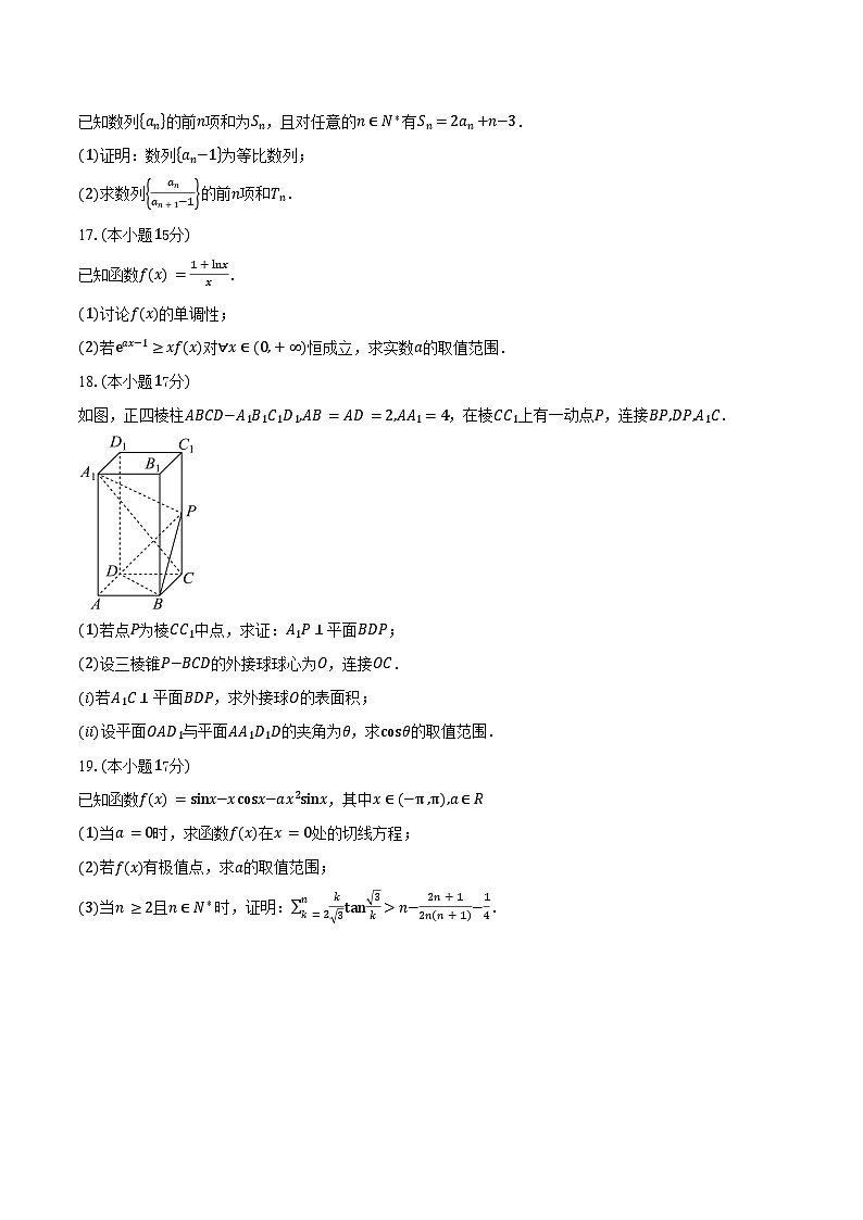 福建省仙游第一中学等四校2026届高三上学期期中联考数学试卷(含答案)第3页